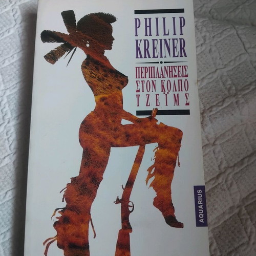 Wandering in James Bay by Philip Kreiner like new