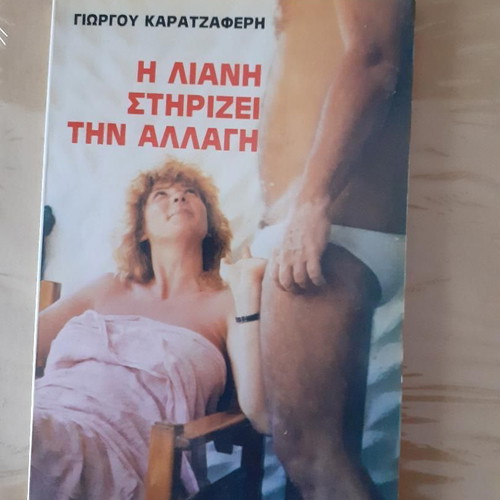 I Liani Supports Change by Giorgos Karatzaferis, collectible book
