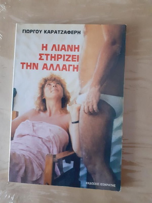 I Liani Supports Change by Giorgos Karatzaferis, collectible book
