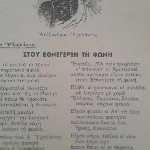 Rare book Oi Ethnegeres tou Eikosiena like new
