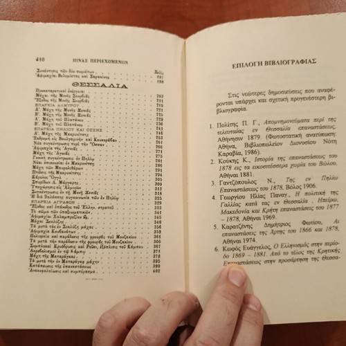 Miltiadis Seizanis The Politics of Greece and the Revolution of 1878 book like new