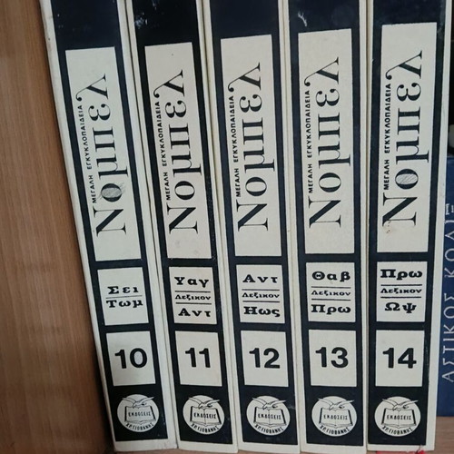Nobel encyclopedia volumes 1-14 used, very good condition