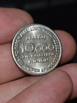 10.000 Δραχμές Κατάστημα Μίνιον μεταχειρισμένες