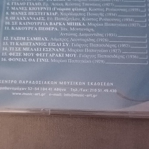 Tropos Ihos Makam CD new with old laiko songs