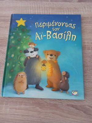 Waiting for Santa children's book like new