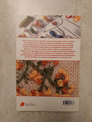 All About Knitting with Needles new hobby book