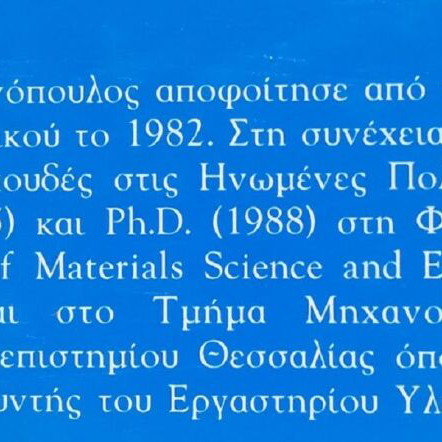 Physical Metallurgy by Grigoris N. Haidemenopoulos new, Greek