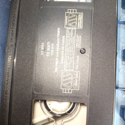 To Mati VHS videocassette used with cover and Greek subtitles
