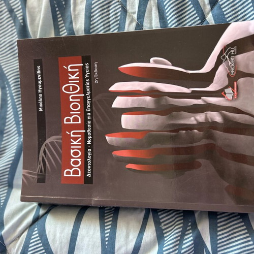 Basic Bioethics book new, Greek edition
