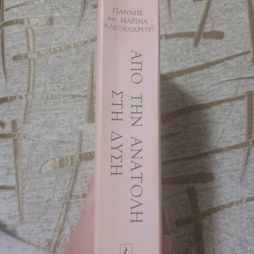From East to West book like new