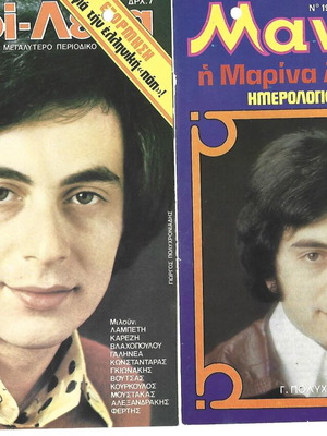 Giorgos Polychroniadis magazine covers and inserts used, set of 6