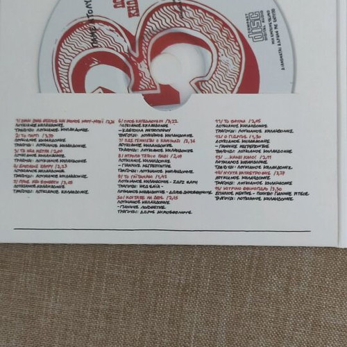 Loukanios Kiladonis Enas Kaoumpoi sti Vouliagmeni 4 CDs used