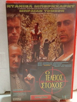 Perfect Target VHS like new, action movie with subtitles