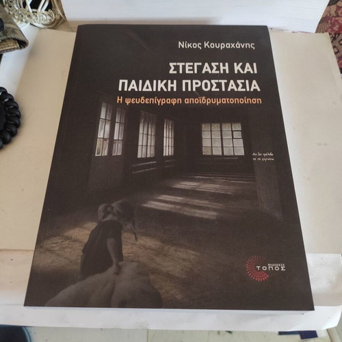 Housing and Child Protection by Nikos Kourachanis like new, psychology book