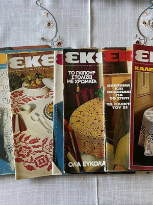 Περιοδικό Εκείνη 1981 (12 τεύχη)