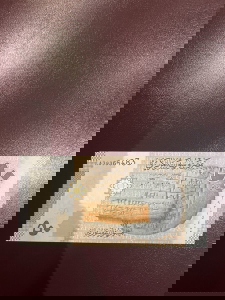 Χαρτονόμισμα Ακυκλοφόρητο Συρία (UNC)