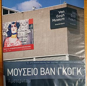Μουσείο Βαν Γκογκ, Αμστερνταμ, Τα αριστουργηματα της τεχνης, Μουσεια του κοσμου, ISBN 9786185357306