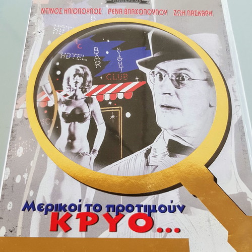 Greek Cinema Finos Film DVD like new, 7 movies
