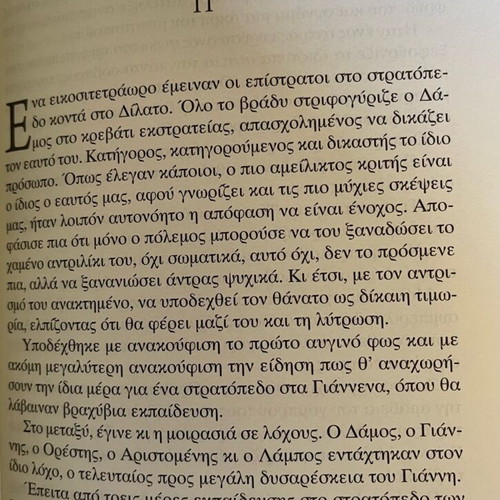 Agrafos Nomos novel like new