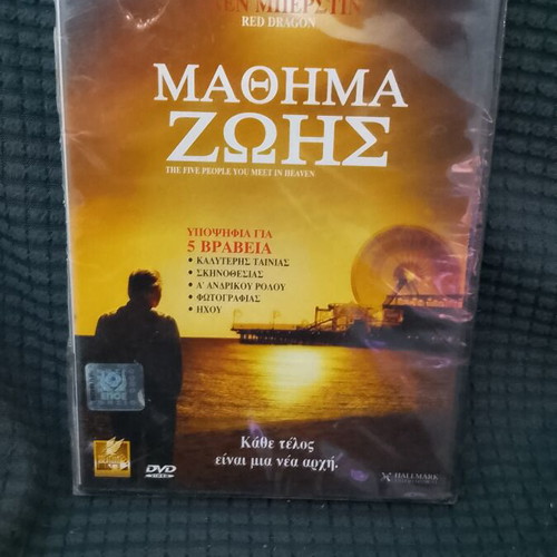 The Five People You Meet in Heaven DVD sealed, drama sci-fi