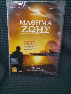 The Five People You Meet in Heaven DVD sealed, drama sci-fi