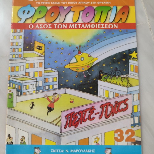 Frutopia 32 used in good condition, box of 38