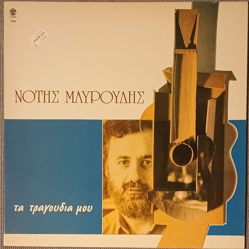 Notis Mavroudis Ta Tragoudia Mou used, entechno