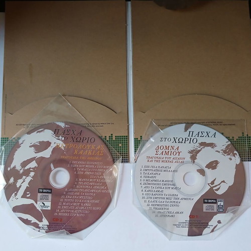 2CD Pascha sto Chorio Domna Samiou Petroloukas Chalkias new, traditional