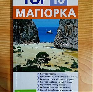 Top 10, Μαγιορκα, Majorca, Mallorca, DK, Eyewitness Travel, Ταξιδιωτικος οδηγος, ISBN 5206021002350