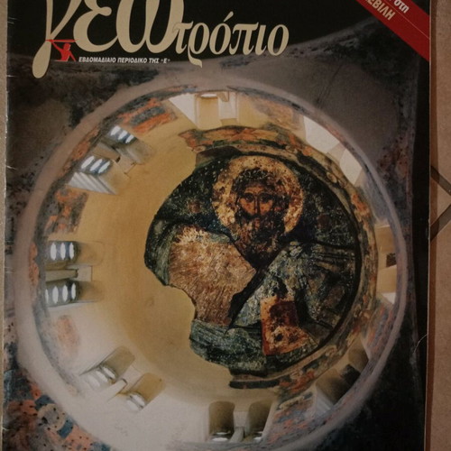 Geotropio issue 364 like new, spring hymns