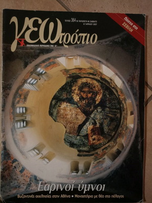Geotropio issue 364 like new, spring hymns