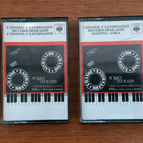Cassette tapes used, pack of 25 from Greek entechno repertoire