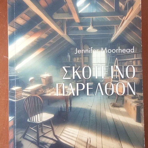 Psychological thriller books like new, set of 4 in Greek