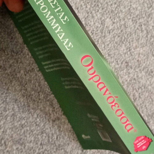 Ouranoessa Kostas Krommydas like new
