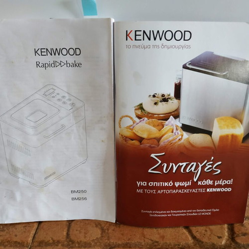 Kenwood BM 250 - 256 bread maker like new