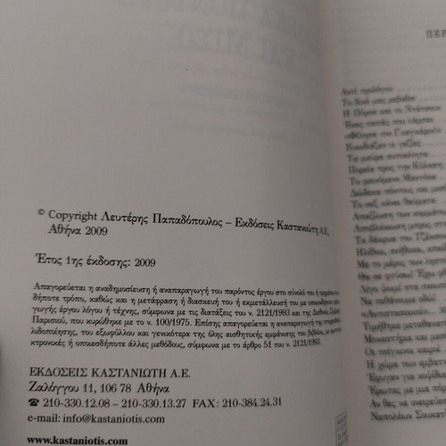 Book Dodeka Pontous Kai Miso like new, 2nd edition