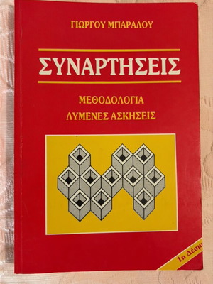 Functions by Giorgos Baralou new, methodology and solved exercises