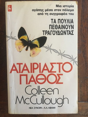 Atairiasto Pathos book used, Colleen McCullough