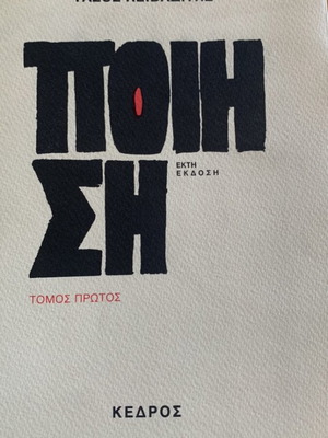 Τάσος Λειβαδίτης Ποίηση 3 τόμοι σαν καινούργιοι