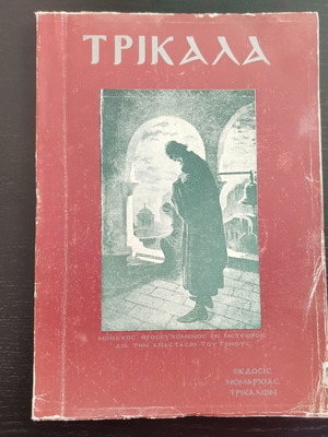 Book Ethniki Istoria Ton Trikalon Used, 1971 Edition