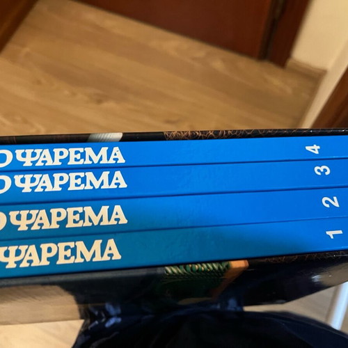To Psarema collectible scientific library like new