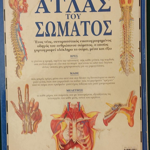 The Body Atlas like new, science book in Greek