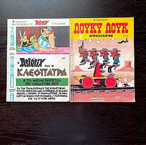 Κόμικς Asterix και Λουκυ Λουκ