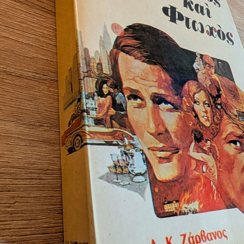 Rich Man Poor Man Volume A' by Irwin Shaw used vintage 1977 edition