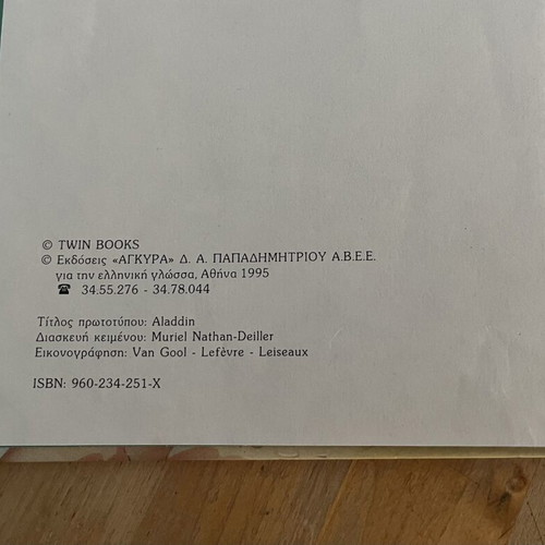 Aladdin children's book used, Greek edition 1995