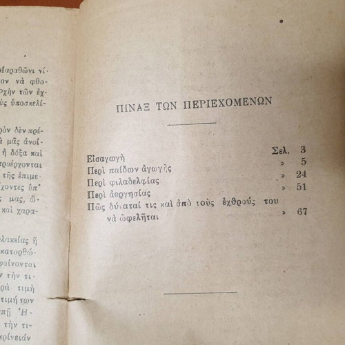 Ethika ek tou Ploutarchou 1930 by G. A. Boukouvalas
