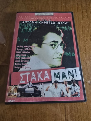 Stakaman! DVD like new Greek comedy by Antonis Kafetzopoulos