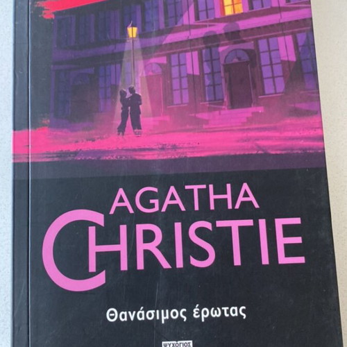 Agatha Christie Thanásimos Érotas book