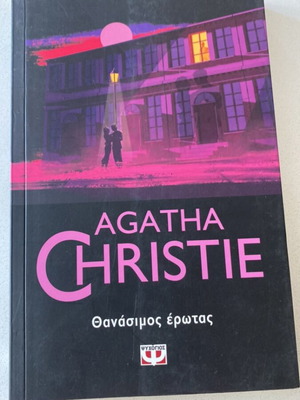 Agatha Christie Thanásimos Érotas book