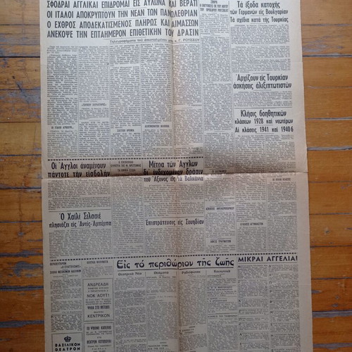Athinaika Nea Newspaper March 16 1941 used